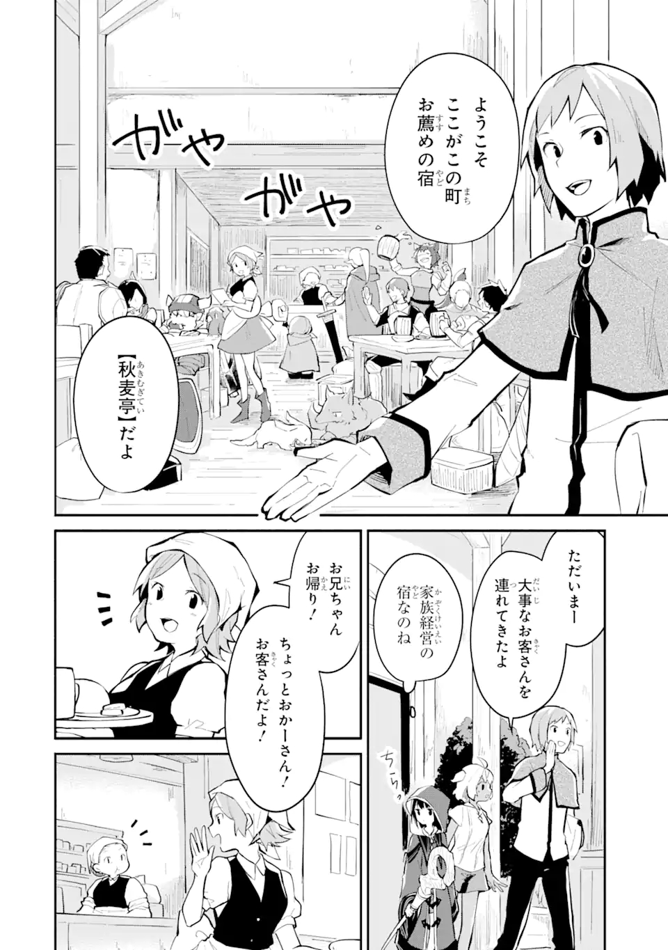 魔力チートな魔女になりました ～創造魔法で気ままな異世界生活～ 第5話 - Page 10