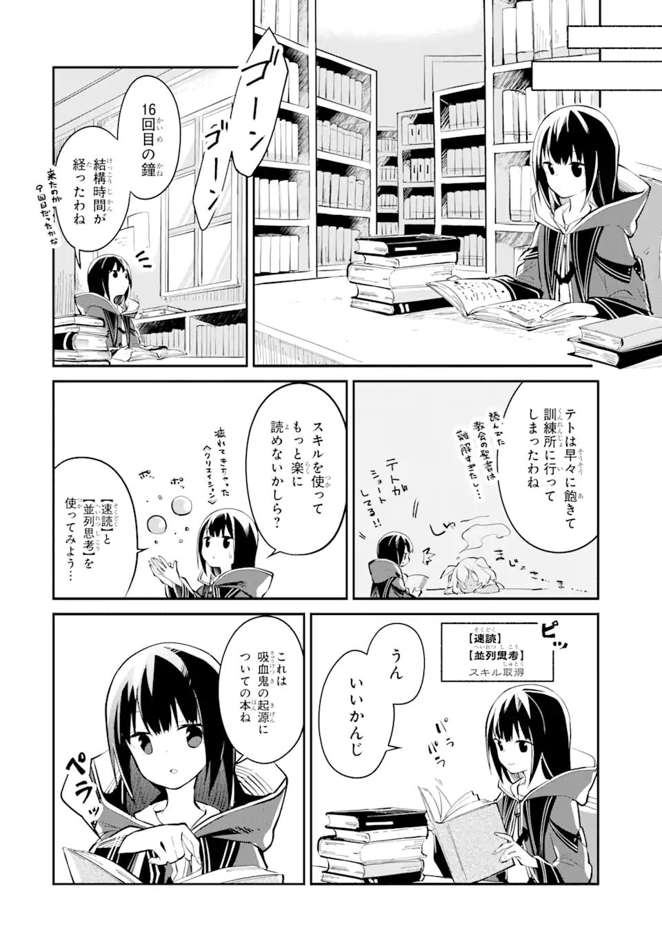 魔力チートな魔女になりました ～創造魔法で気ままな異世界生活～ 第6話 - Page 2