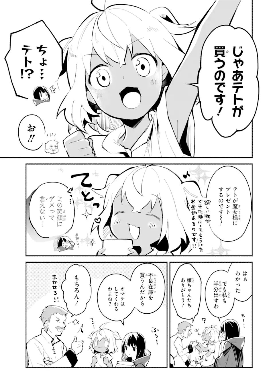 魔力チートな魔女になりました ～創造魔法で気ままな異世界生活～ 第6話 - Page 11