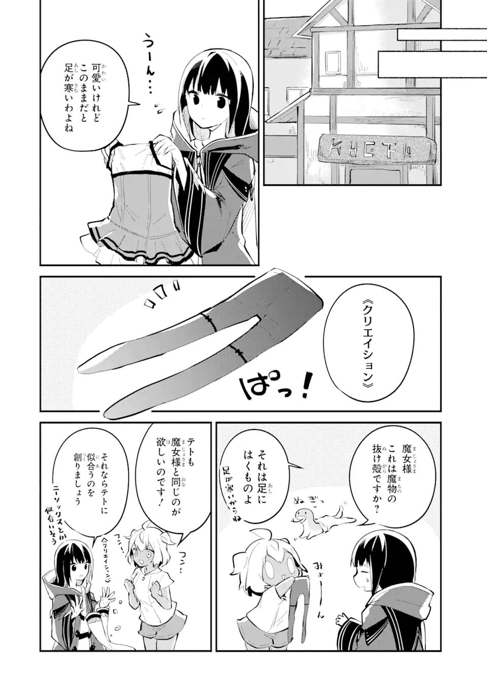 魔力チートな魔女になりました ～創造魔法で気ままな異世界生活～ 第6話 - Page 12