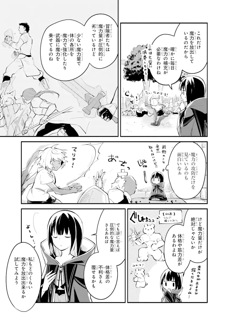 魔力チートな魔女になりました ～創造魔法で気ままな異世界生活～ 第6話 - Page 17