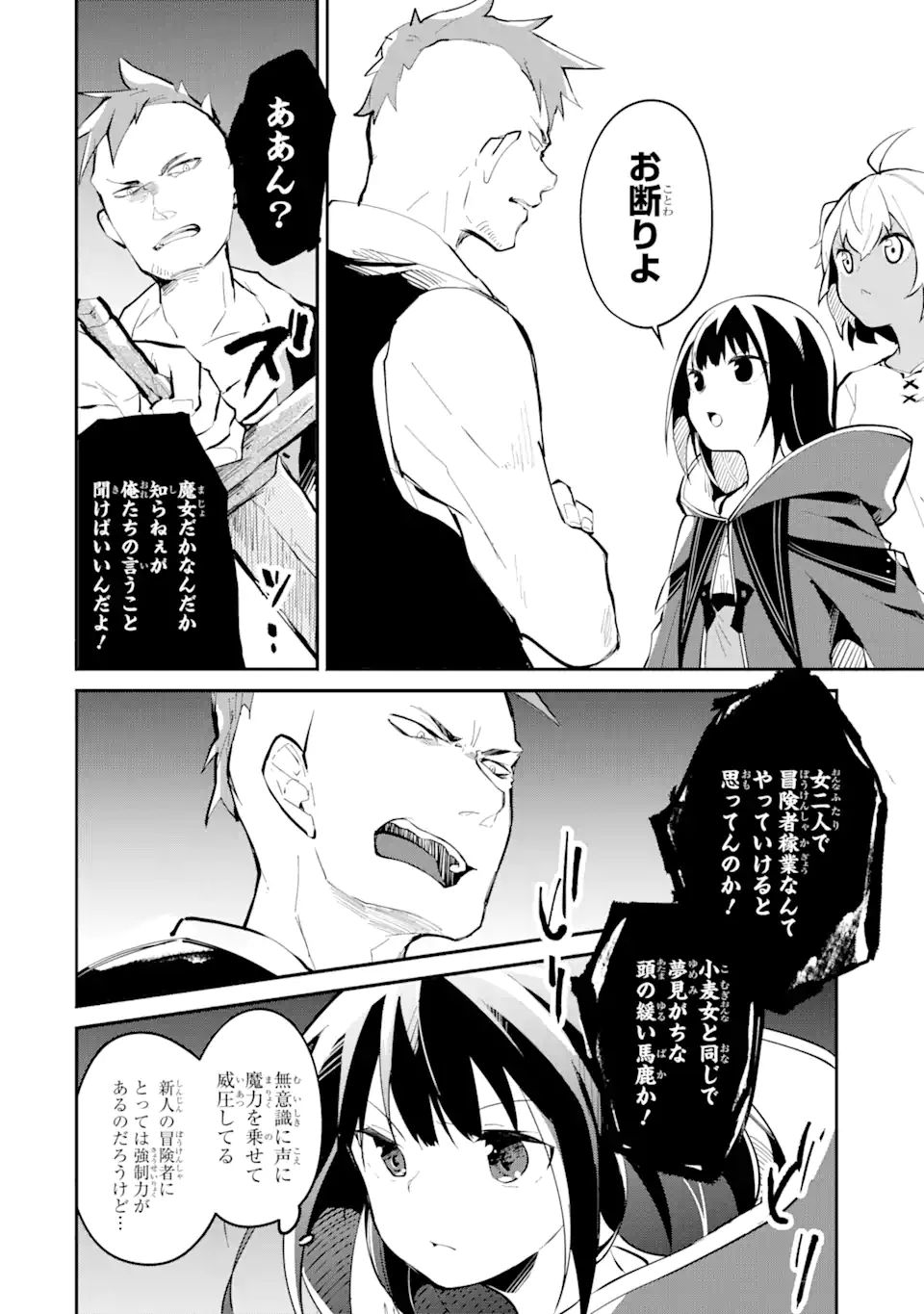 魔力チートな魔女になりました ～創造魔法で気ままな異世界生活～ 第6話 - Page 20