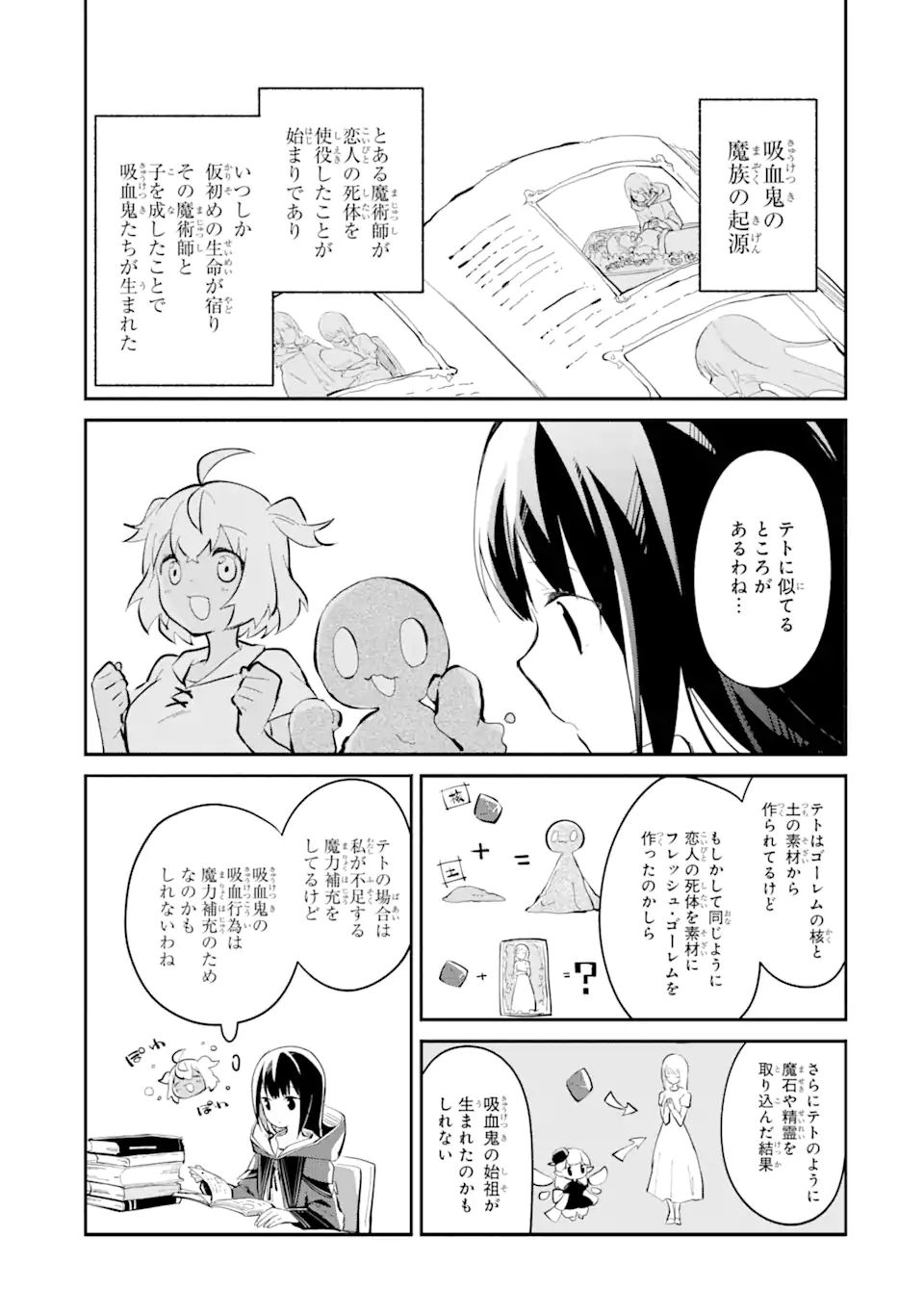 魔力チートな魔女になりました ～創造魔法で気ままな異世界生活～ 第6話 - Page 3