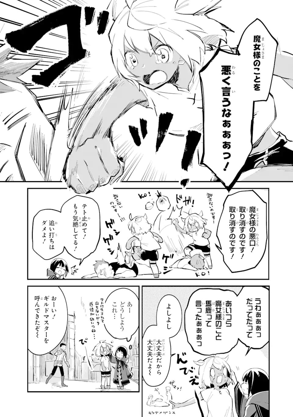 魔力チートな魔女になりました ～創造魔法で気ままな異世界生活～ 第6話 - Page 21