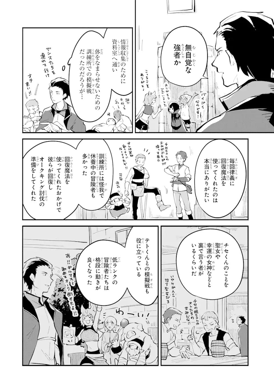 魔力チートな魔女になりました ～創造魔法で気ままな異世界生活～ 第6話 - Page 24