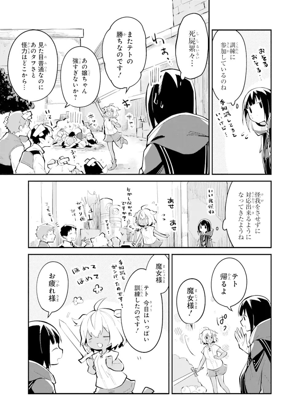 魔力チートな魔女になりました ～創造魔法で気ままな異世界生活～ 第6話 - Page 5