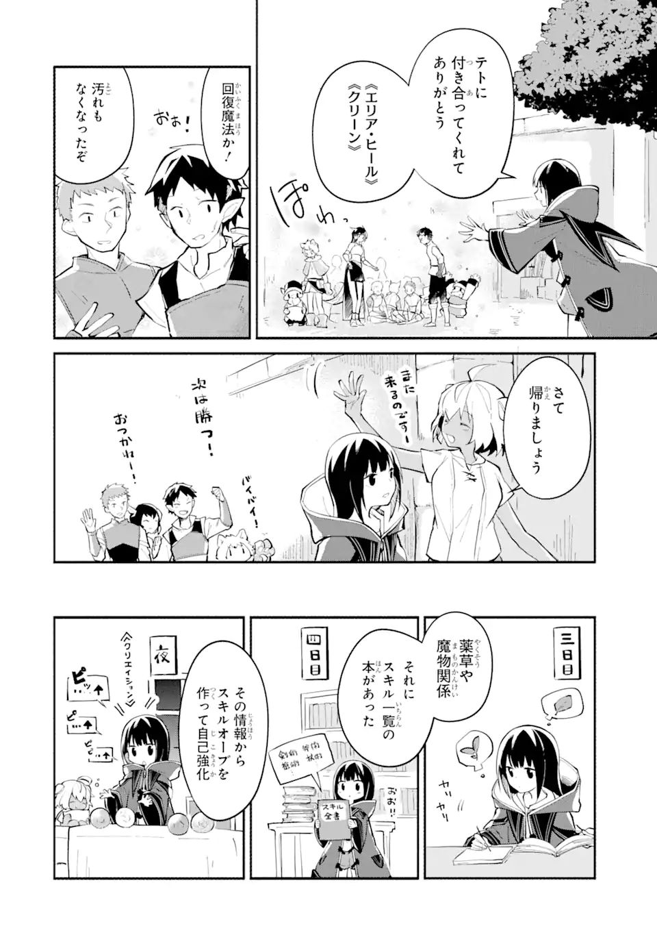 魔力チートな魔女になりました ～創造魔法で気ままな異世界生活～ 第6話 - Page 6