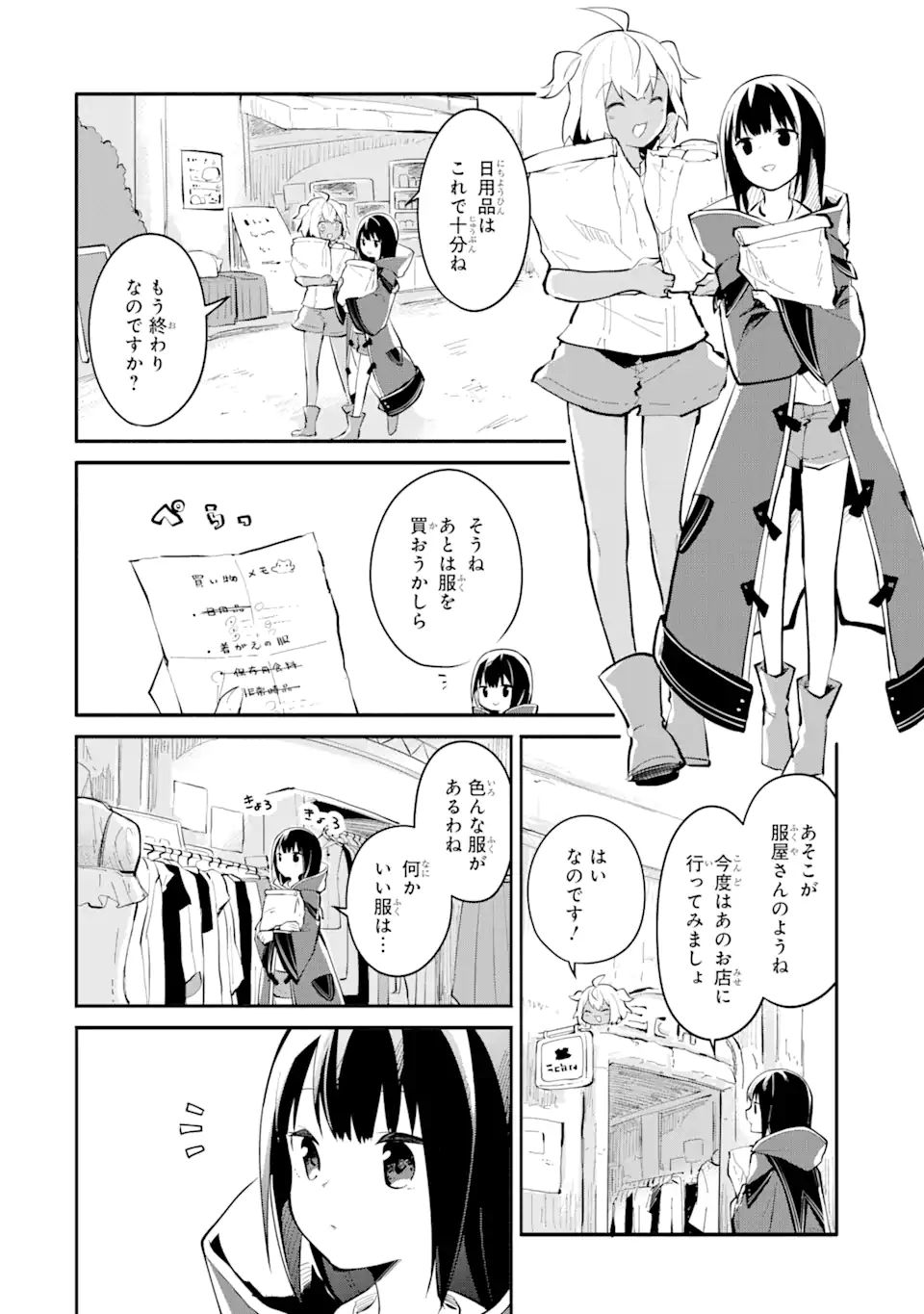 魔力チートな魔女になりました ～創造魔法で気ままな異世界生活～ 第6話 - Page 8