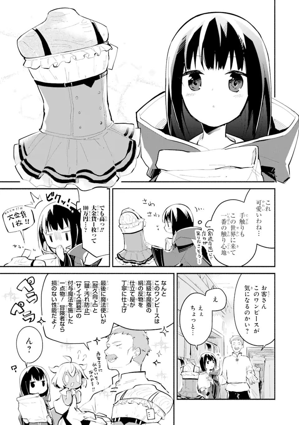 魔力チートな魔女になりました ～創造魔法で気ままな異世界生活～ 第6話 - Page 9