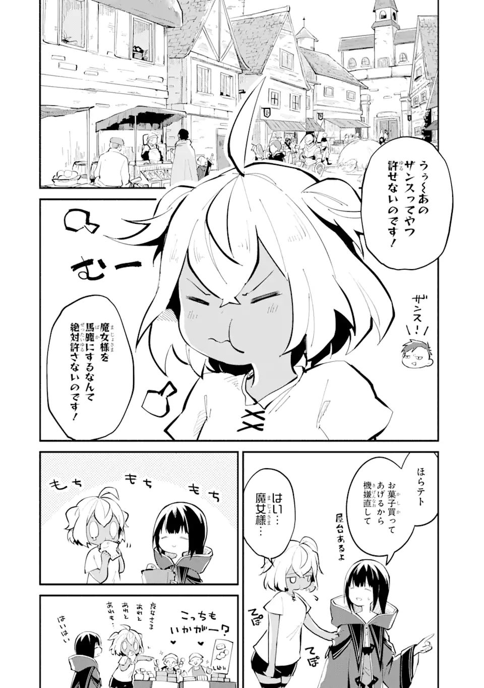 魔力チートな魔女になりました ～創造魔法で気ままな異世界生活～ 第7話 - Page 2