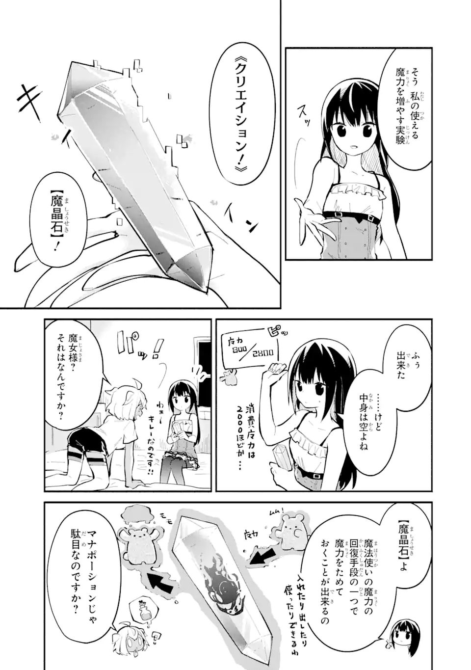 魔力チートな魔女になりました ～創造魔法で気ままな異世界生活～ 第7話 - Page 11