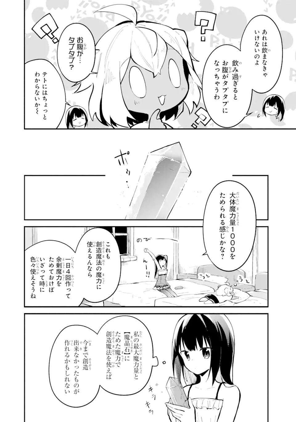 魔力チートな魔女になりました ～創造魔法で気ままな異世界生活～ 第7話 - Page 12