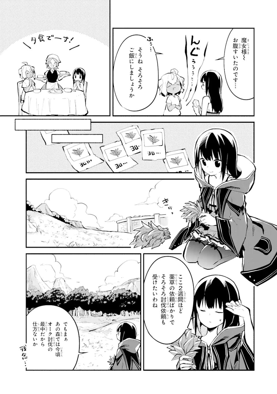 魔力チートな魔女になりました ～創造魔法で気ままな異世界生活～ 第7話 - Page 13