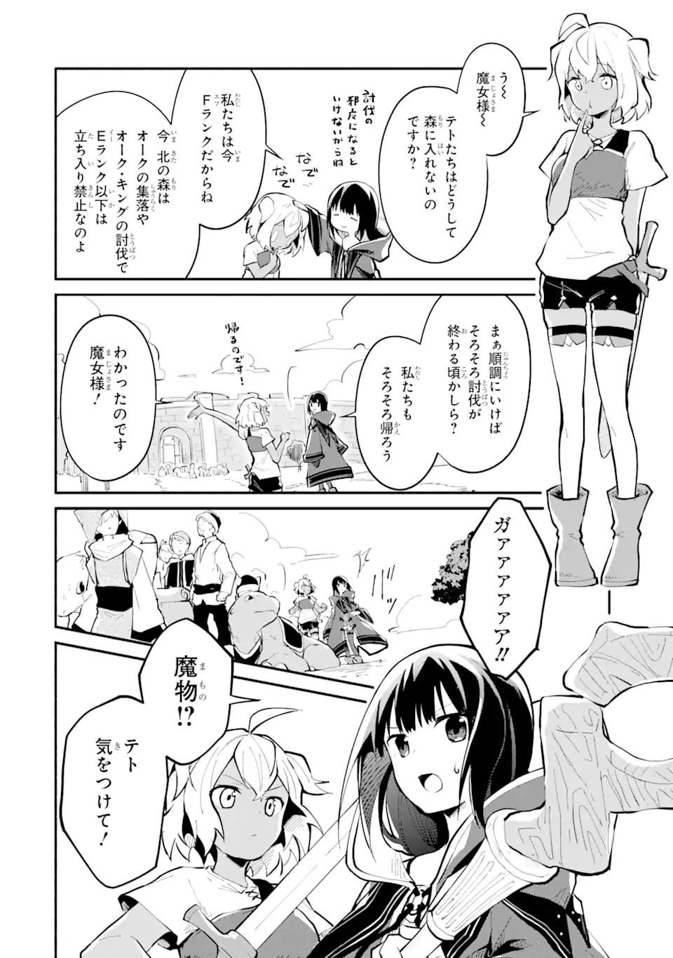 魔力チートな魔女になりました ～創造魔法で気ままな異世界生活～ 第7話 - Page 14