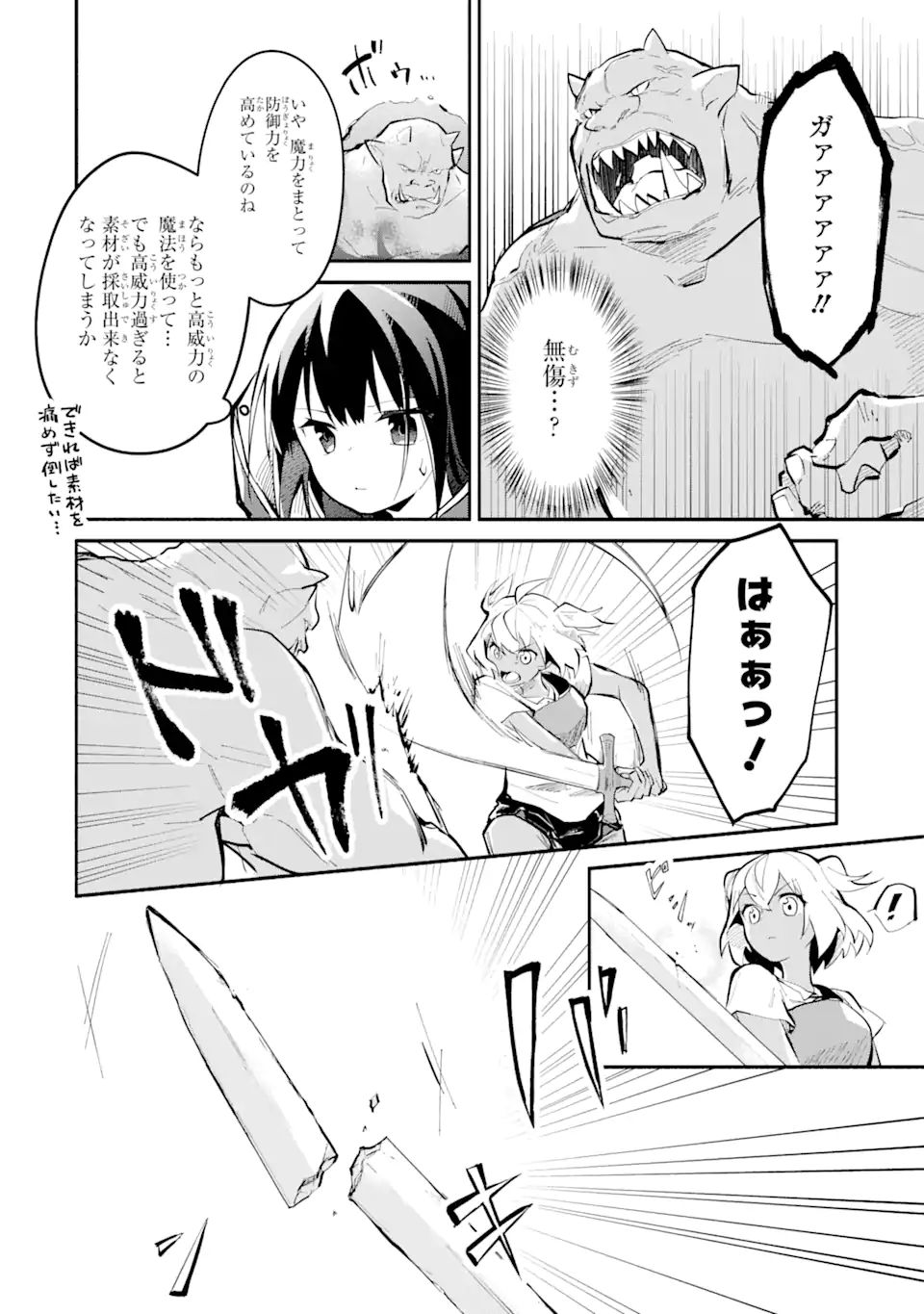 魔力チートな魔女になりました ～創造魔法で気ままな異世界生活～ 第7話 - Page 20