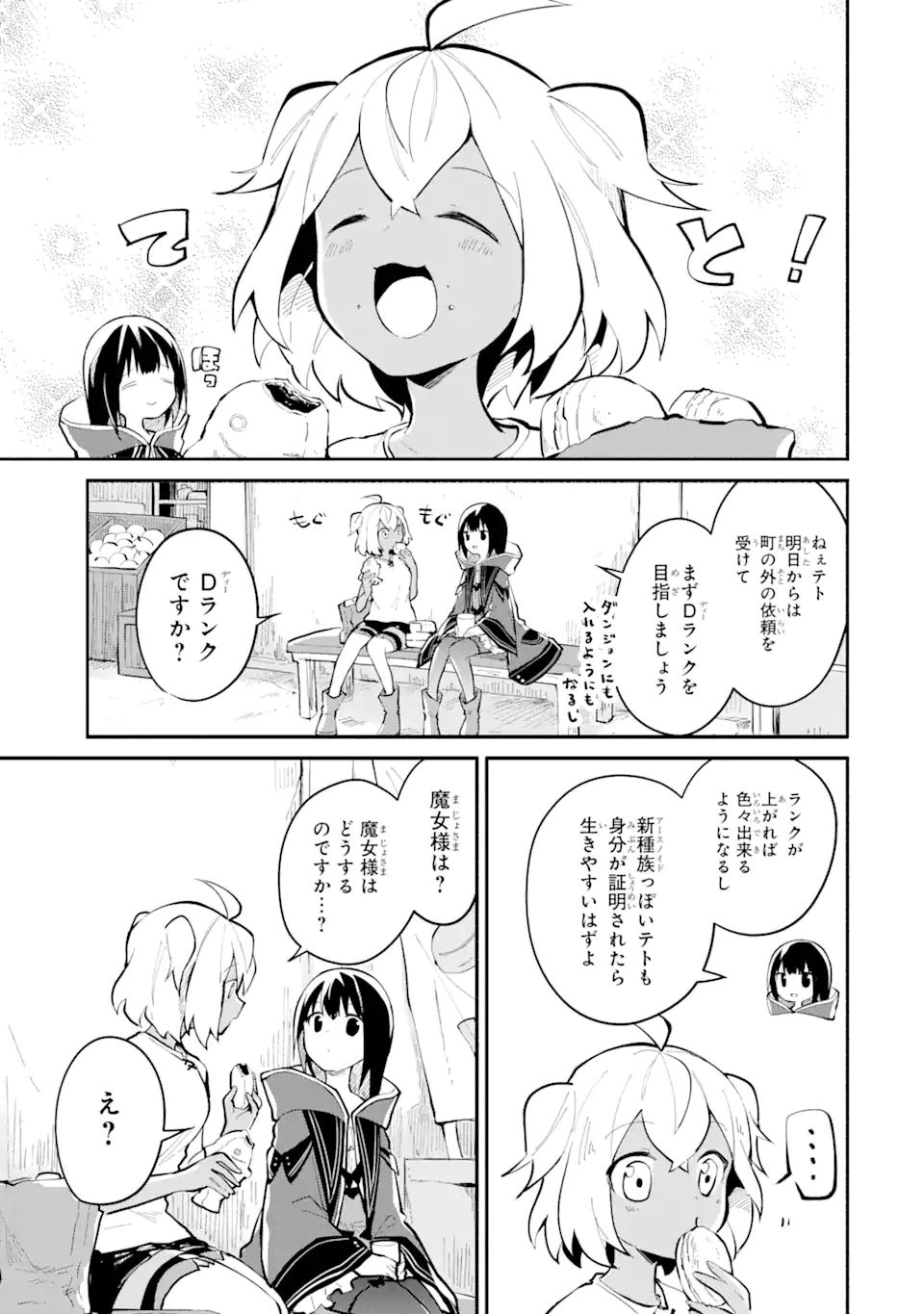 魔力チートな魔女になりました ～創造魔法で気ままな異世界生活～ 第7話 - Page 3