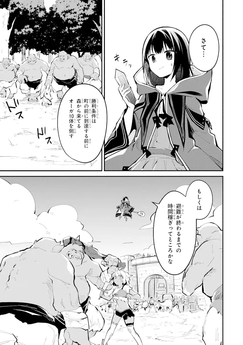 魔力チートな魔女になりました ～創造魔法で気ままな異世界生活～ 第7話 - Page 23