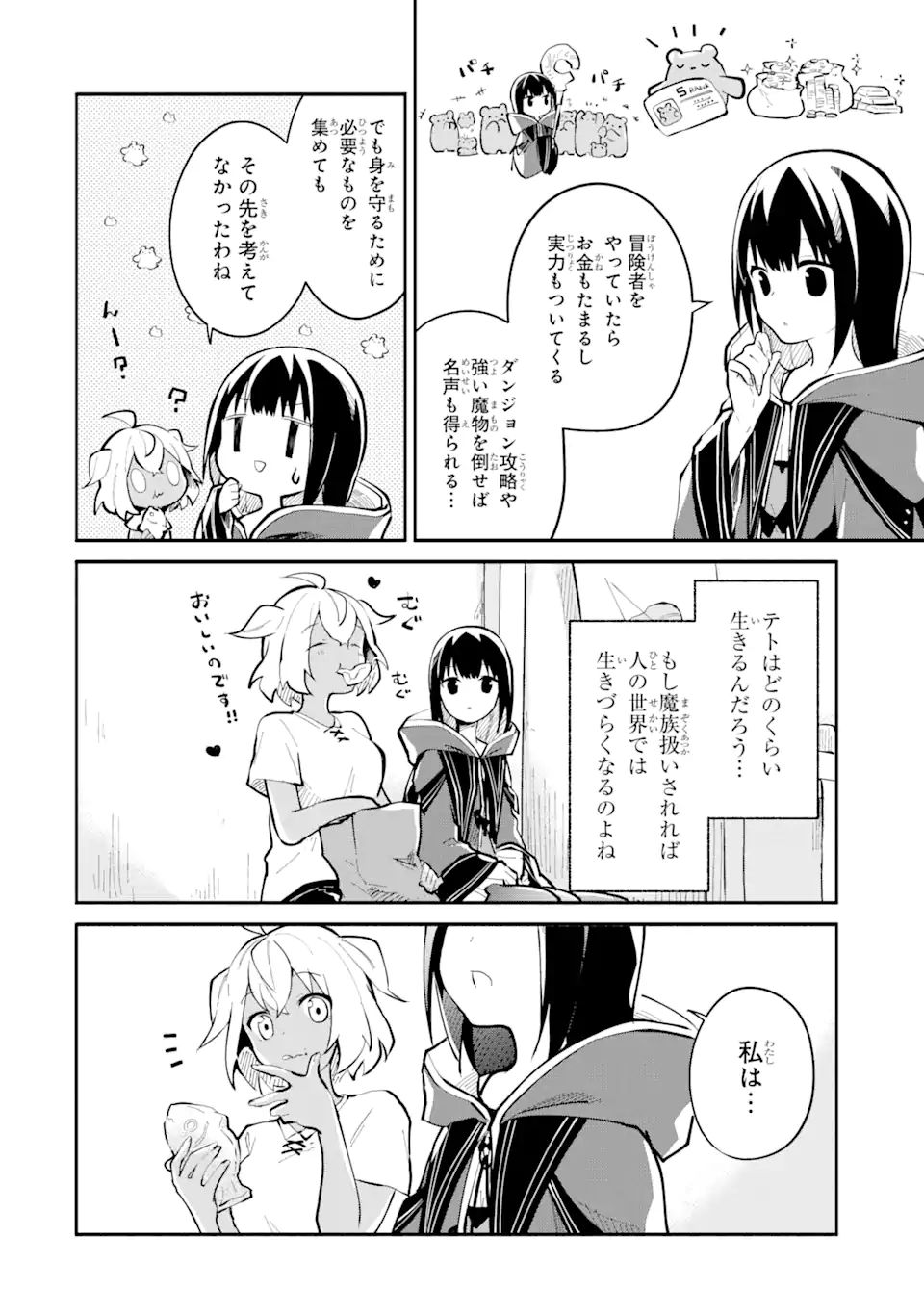 魔力チートな魔女になりました ～創造魔法で気ままな異世界生活～ 第7話 - Page 4