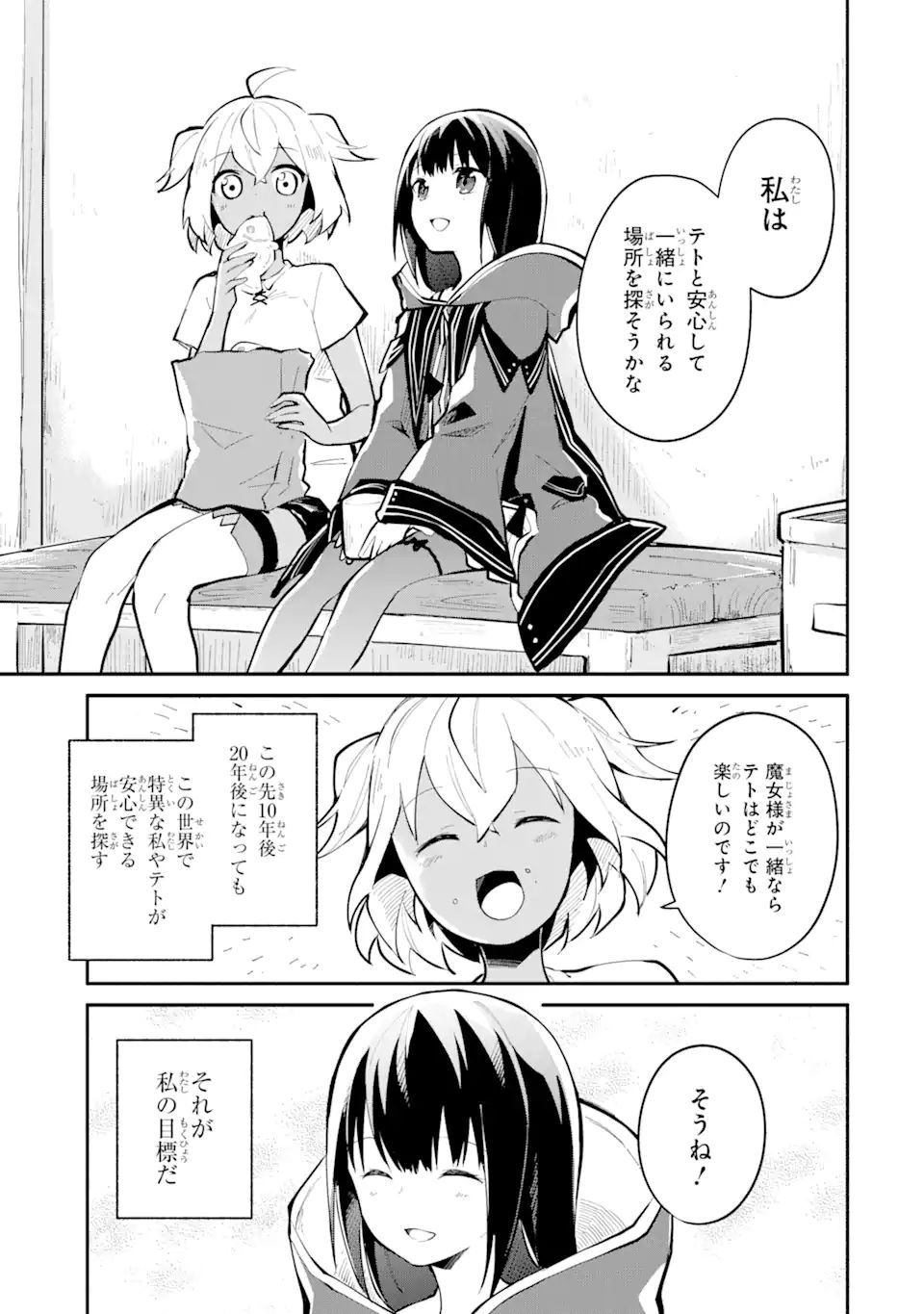 魔力チートな魔女になりました ～創造魔法で気ままな異世界生活～ 第7話 - Page 5