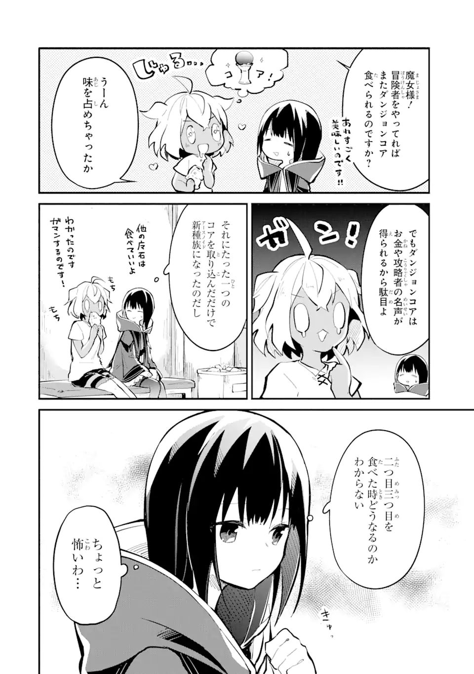 魔力チートな魔女になりました ～創造魔法で気ままな異世界生活～ 第7話 - Page 6