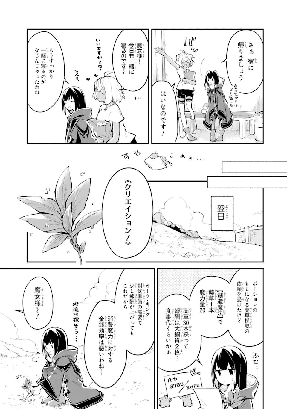 魔力チートな魔女になりました ～創造魔法で気ままな異世界生活～ 第7話 - Page 7