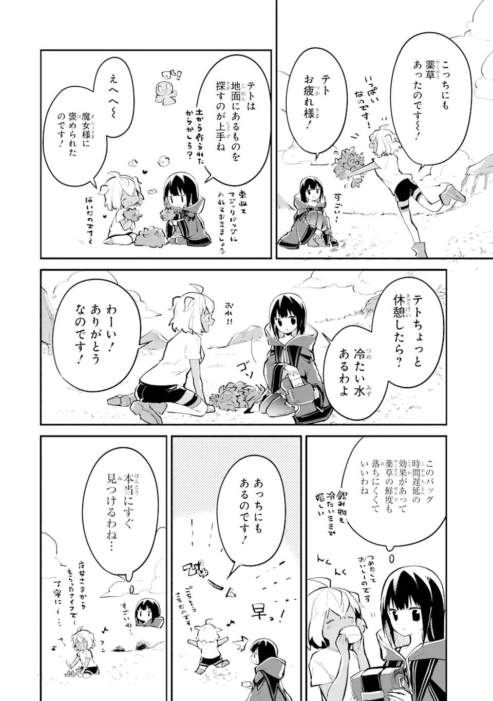 魔力チートな魔女になりました ～創造魔法で気ままな異世界生活～ 第7話 - Page 8