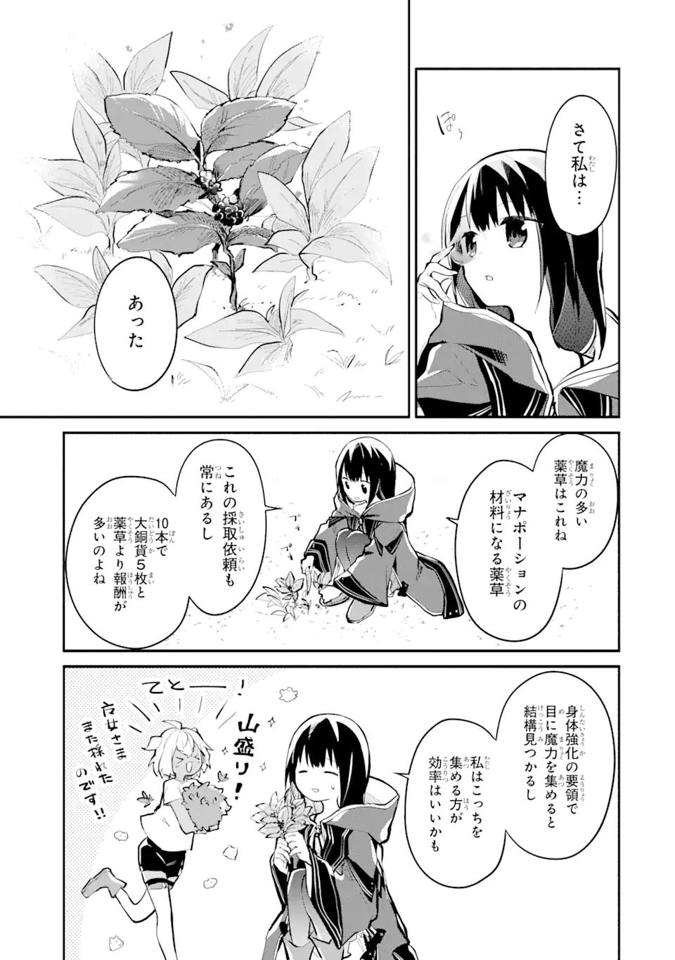 魔力チートな魔女になりました ～創造魔法で気ままな異世界生活～ 第7話 - Page 9