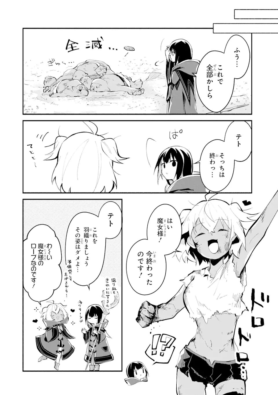 魔力チートな魔女になりました ～創造魔法で気ままな異世界生活～ 第8.1話 - Page 12