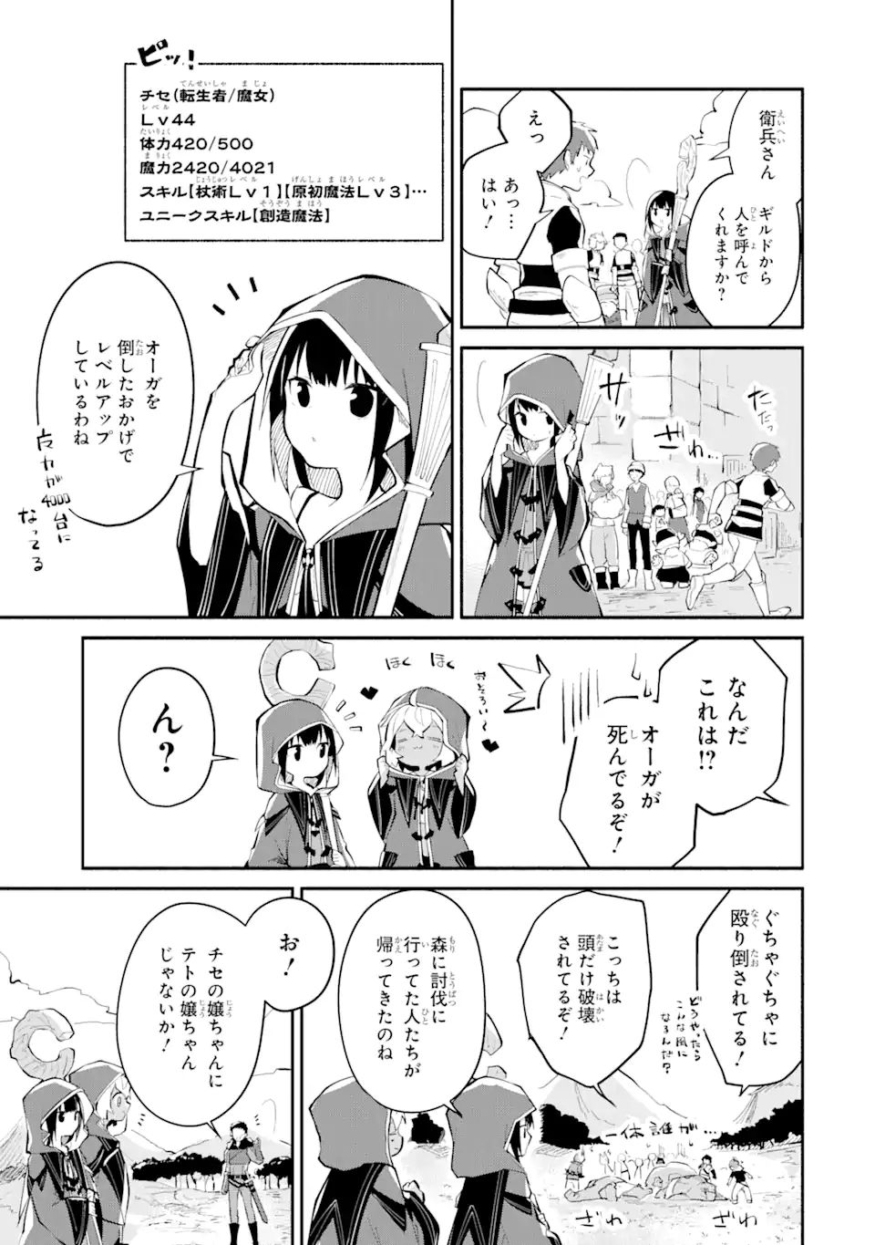 魔力チートな魔女になりました ～創造魔法で気ままな異世界生活～ 第8.1話 - Page 13