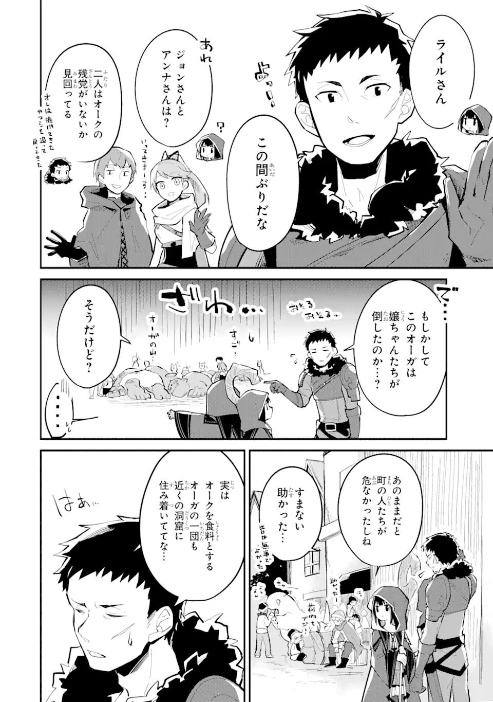 魔力チートな魔女になりました ～創造魔法で気ままな異世界生活～ 第8.1話 - Page 14