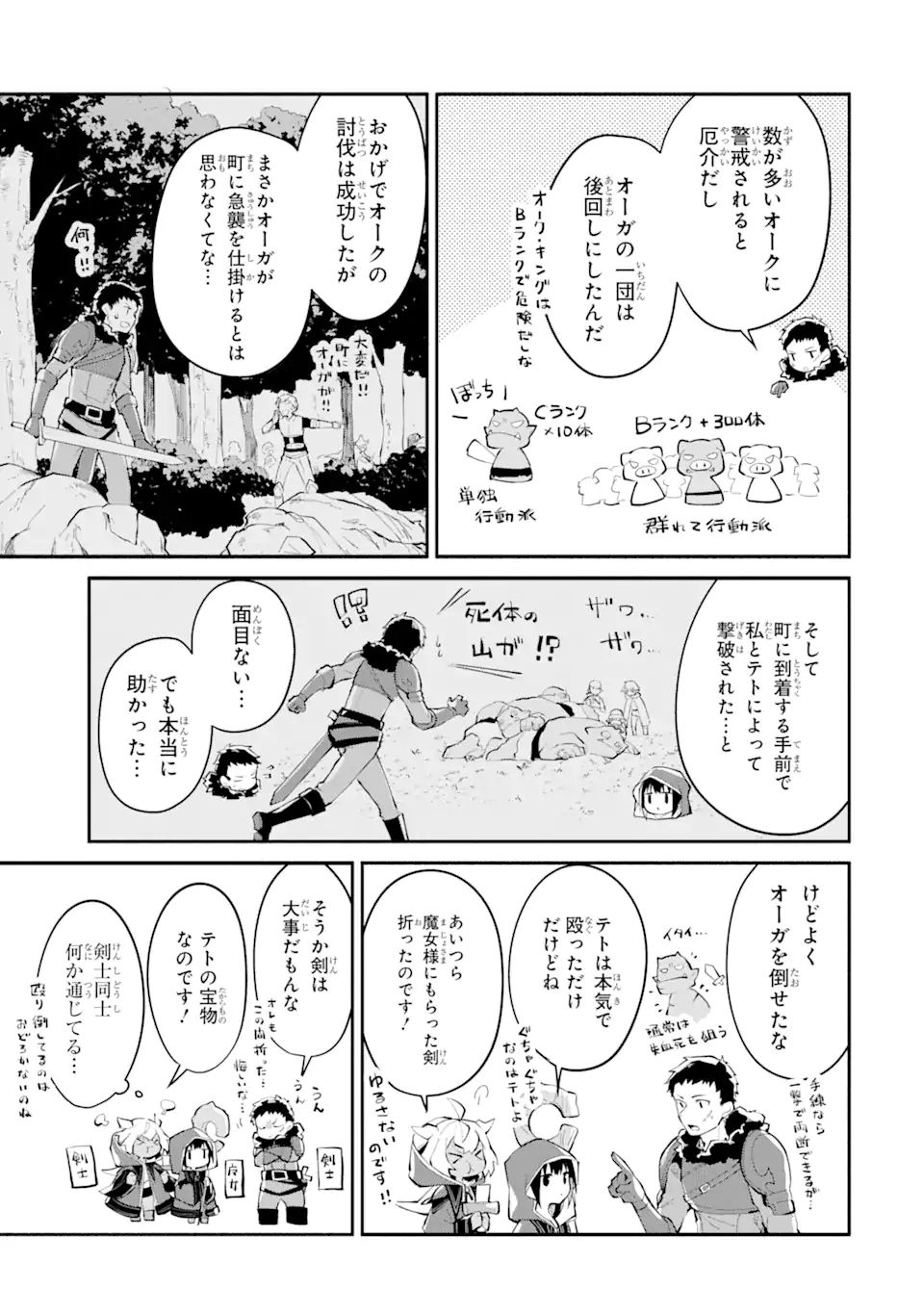 魔力チートな魔女になりました ～創造魔法で気ままな異世界生活～ 第8.1話 - Page 15