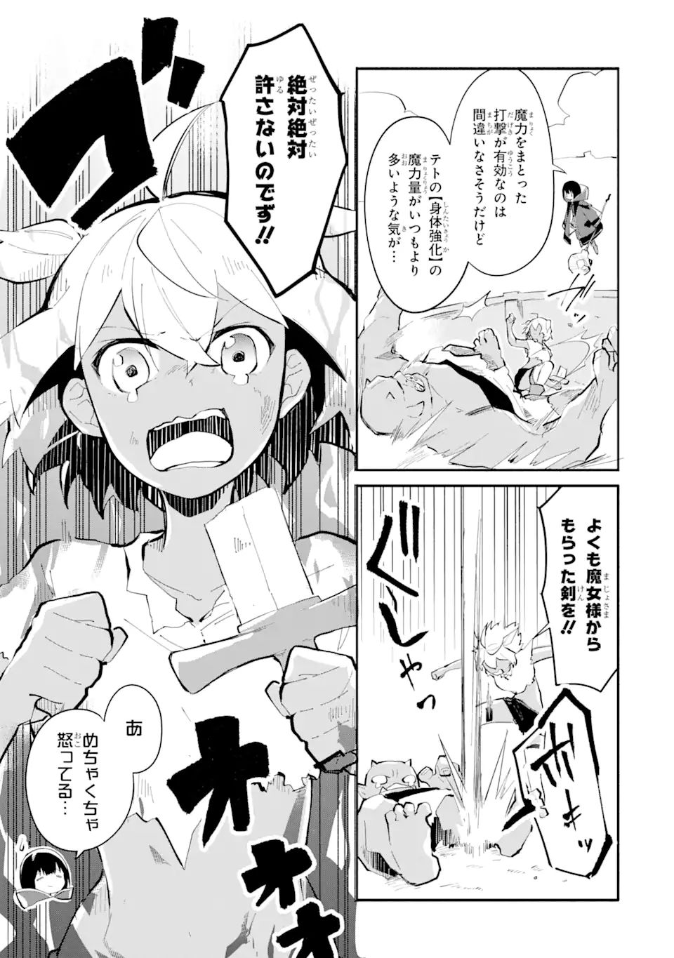 魔力チートな魔女になりました ～創造魔法で気ままな異世界生活～ 第8.1話 - Page 5