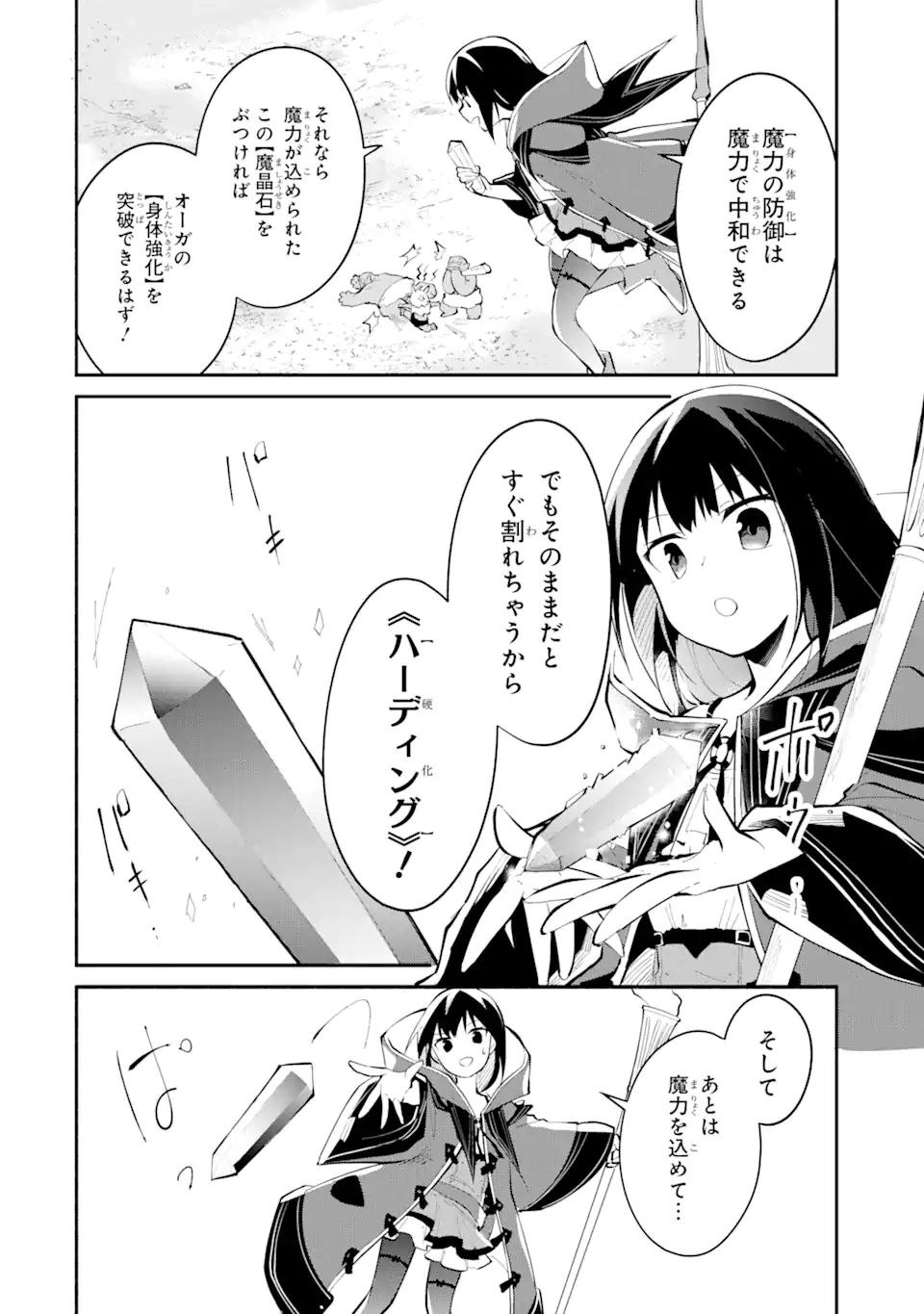 魔力チートな魔女になりました ～創造魔法で気ままな異世界生活～ 第8.1話 - Page 6