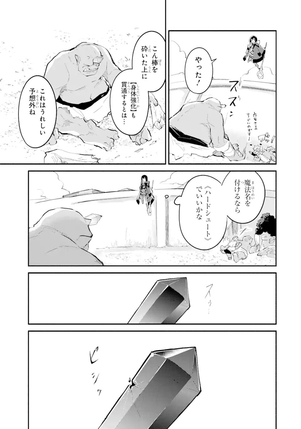 魔力チートな魔女になりました ～創造魔法で気ままな異世界生活～ 第8.1話 - Page 9