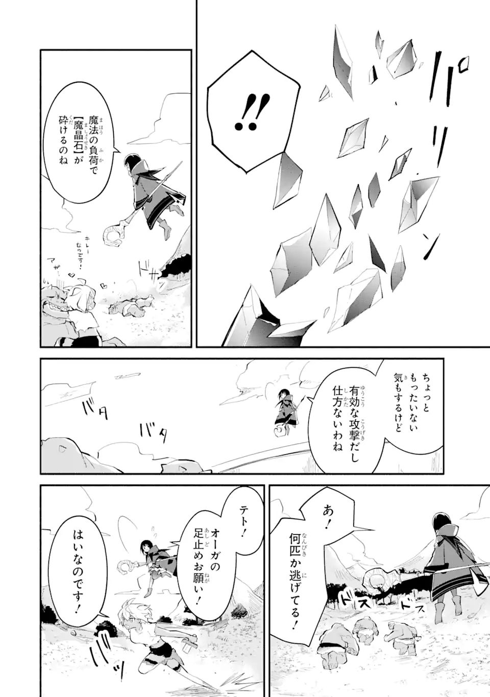 魔力チートな魔女になりました ～創造魔法で気ままな異世界生活～ 第8.1話 - Page 10