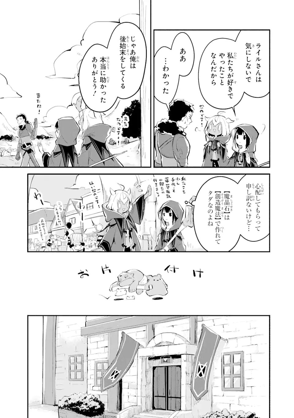 魔力チートな魔女になりました ～創造魔法で気ままな異世界生活～ 第8.2話 - Page 2