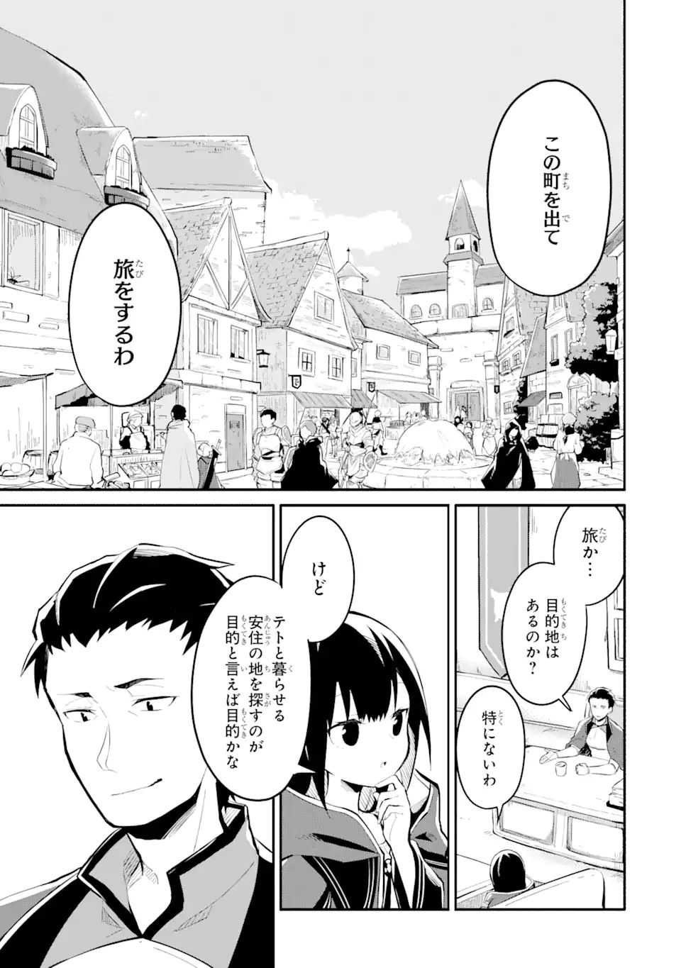 魔力チートな魔女になりました ～創造魔法で気ままな異世界生活～ 第8.2話 - Page 12