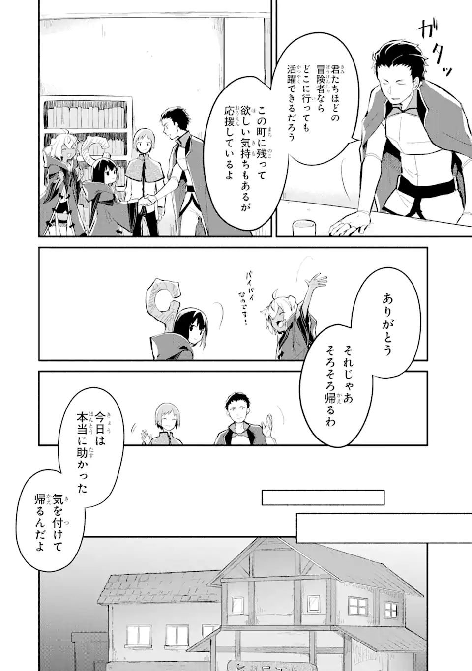 魔力チートな魔女になりました ～創造魔法で気ままな異世界生活～ 第8.2話 - Page 13