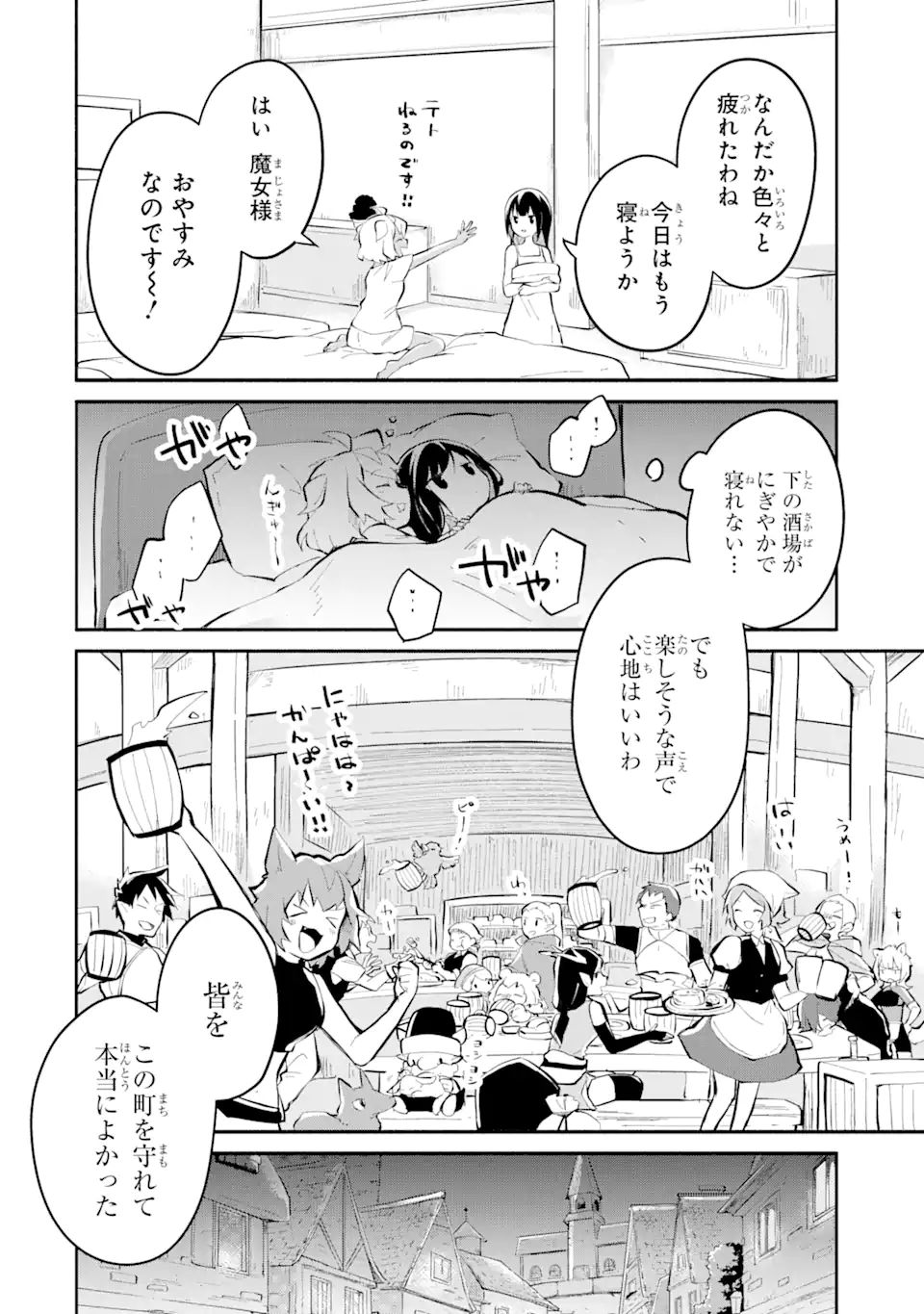 魔力チートな魔女になりました ～創造魔法で気ままな異世界生活～ 第8.2話 - Page 15