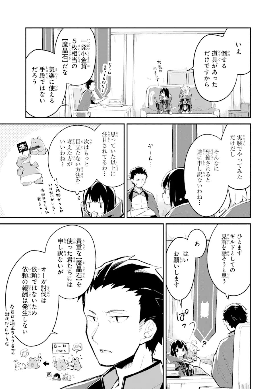 魔力チートな魔女になりました ～創造魔法で気ままな異世界生活～ 第8.2話 - Page 4