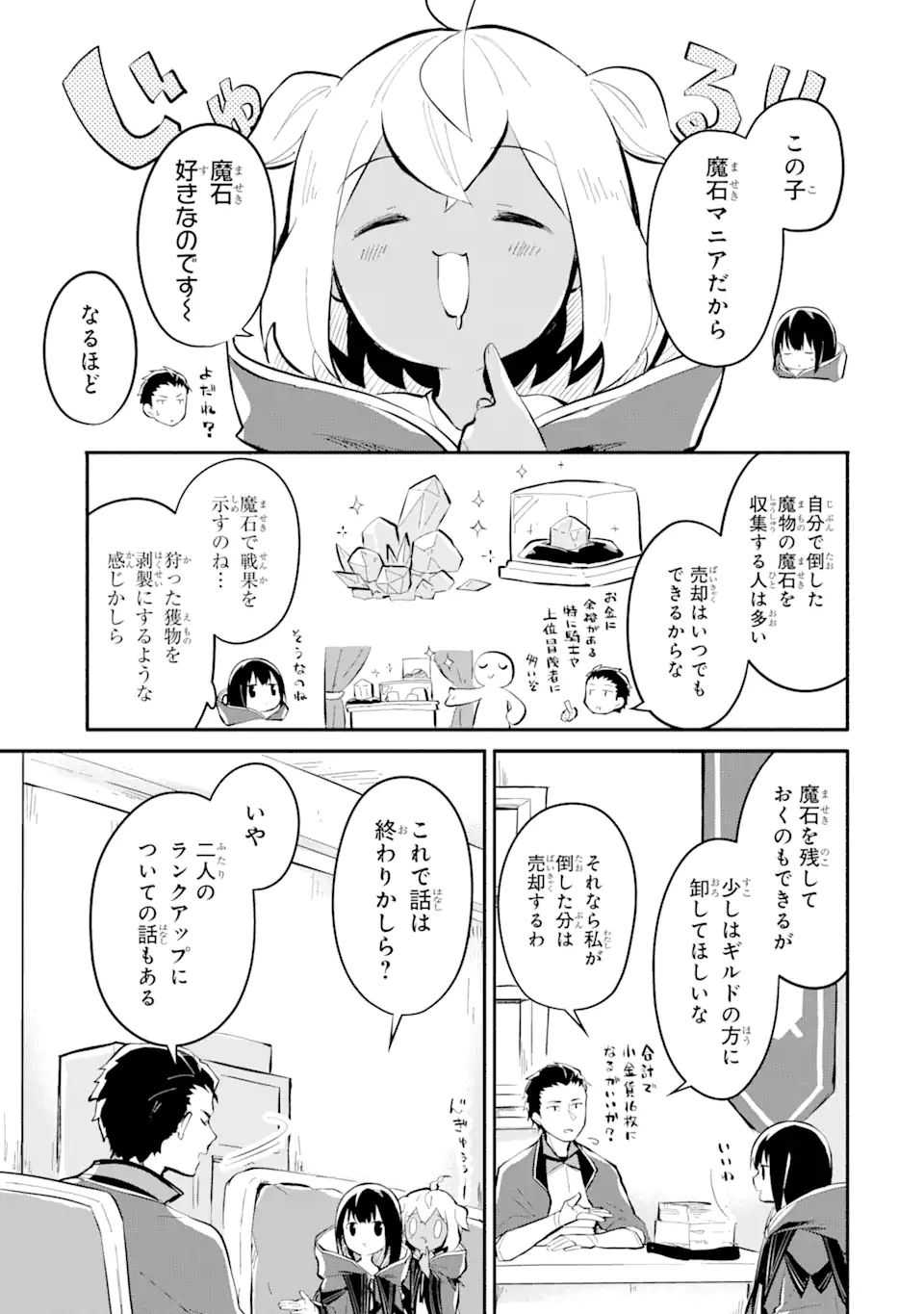 魔力チートな魔女になりました ～創造魔法で気ままな異世界生活～ 第8.2話 - Page 6