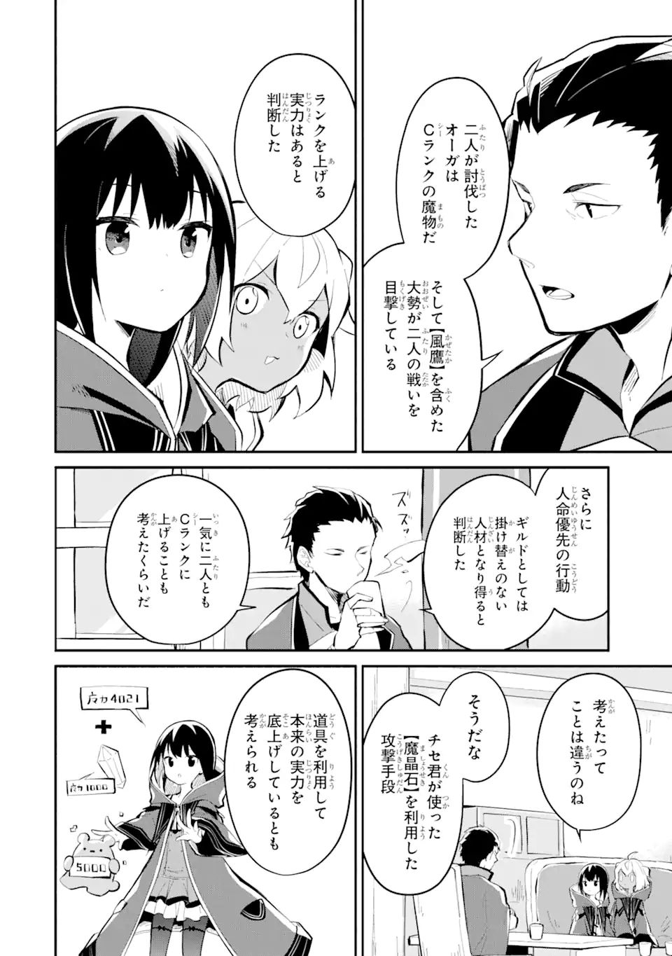 魔力チートな魔女になりました ～創造魔法で気ままな異世界生活～ 第8.2話 - Page 7