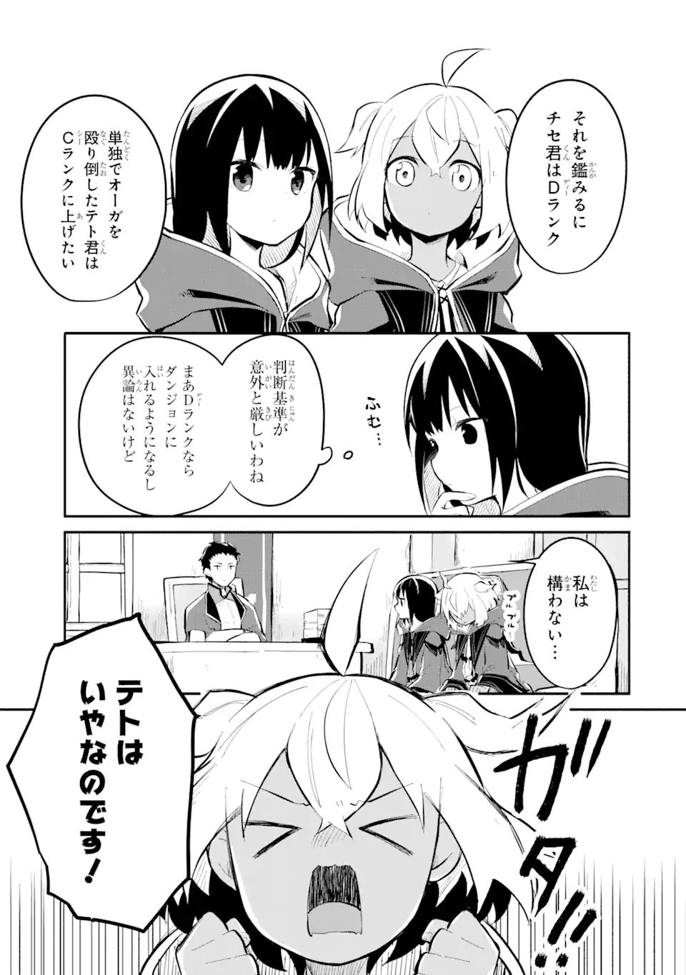 魔力チートな魔女になりました ～創造魔法で気ままな異世界生活～ 第8.2話 - Page 8