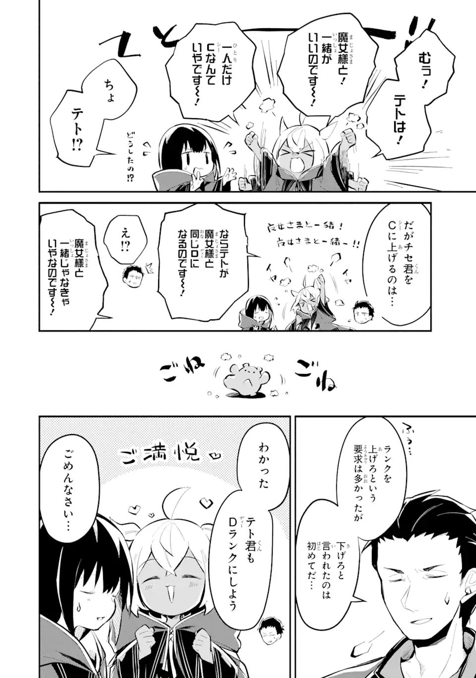 魔力チートな魔女になりました ～創造魔法で気ままな異世界生活～ 第8.2話 - Page 9