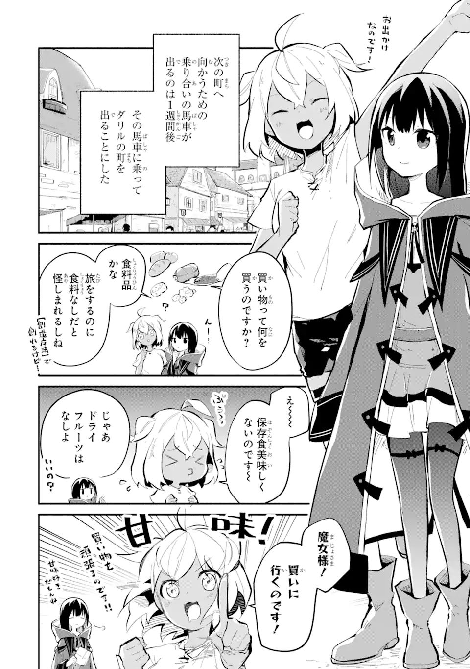 魔力チートな魔女になりました ～創造魔法で気ままな異世界生活～ 第9.1話 - Page 2