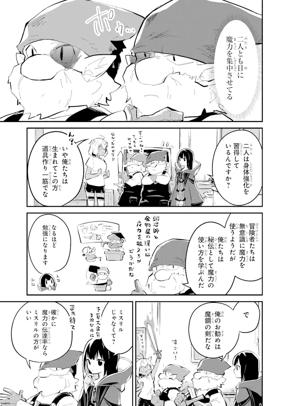 魔力チートな魔女になりました ～創造魔法で気ままな異世界生活～ 第9.1話 - Page 11