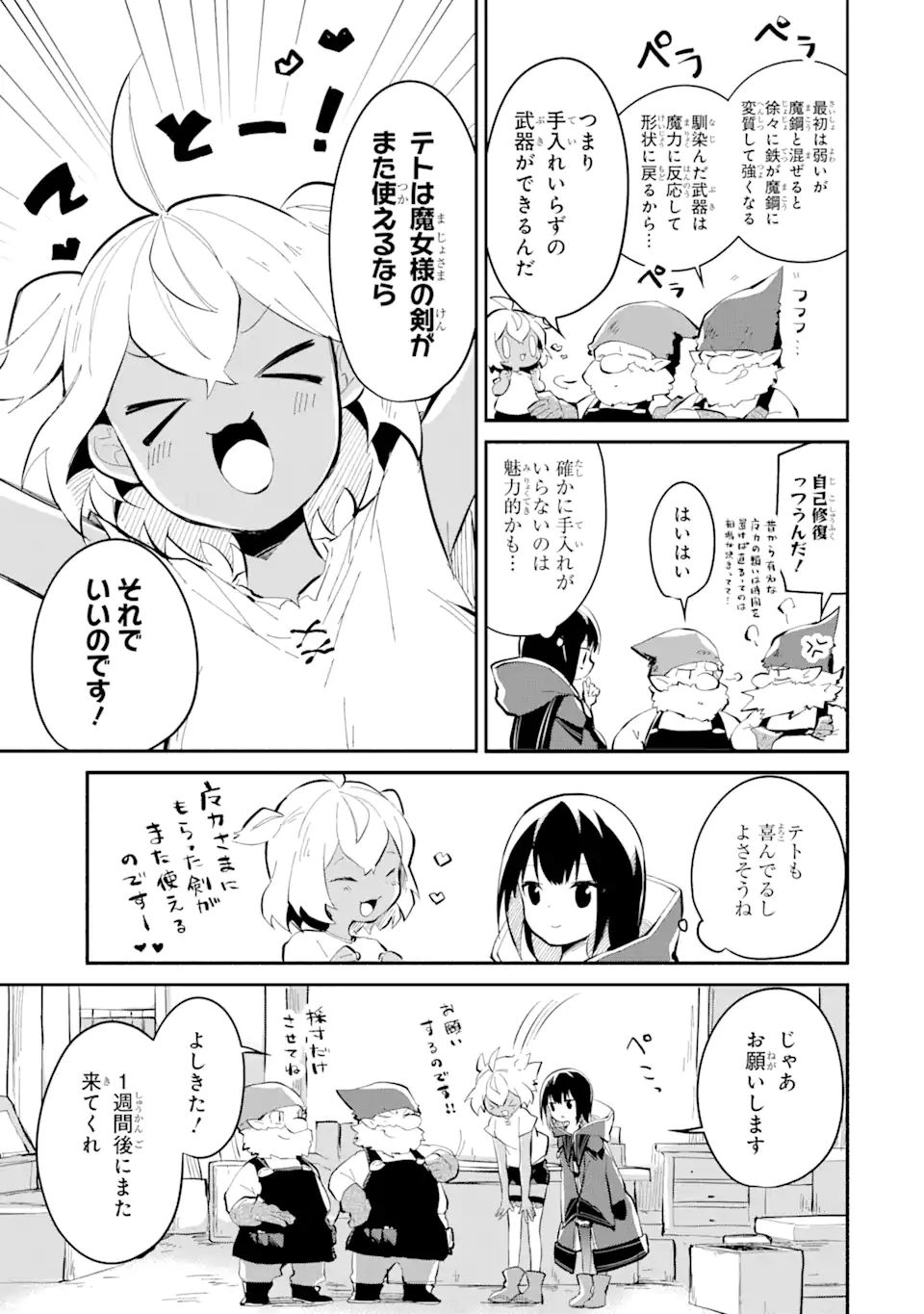 魔力チートな魔女になりました ～創造魔法で気ままな異世界生活～ 第9.1話 - Page 13