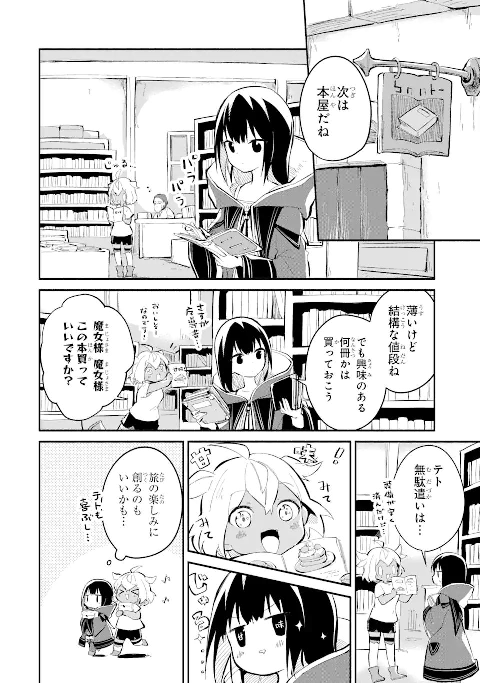 魔力チートな魔女になりました ～創造魔法で気ままな異世界生活～ 第9.1話 - Page 14