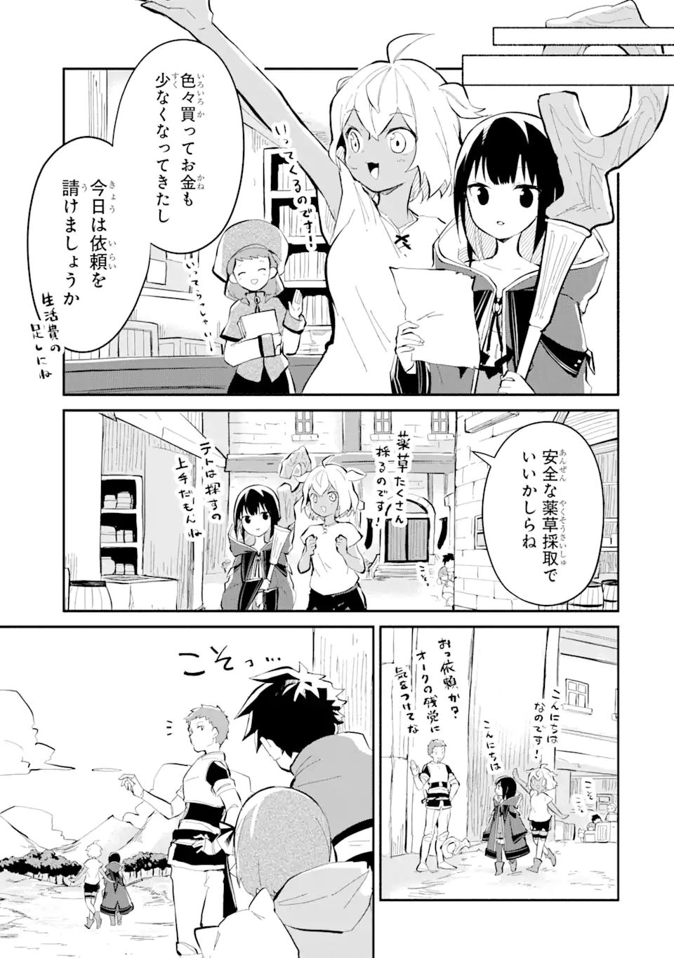 魔力チートな魔女になりました ～創造魔法で気ままな異世界生活～ 第9.1話 - Page 15