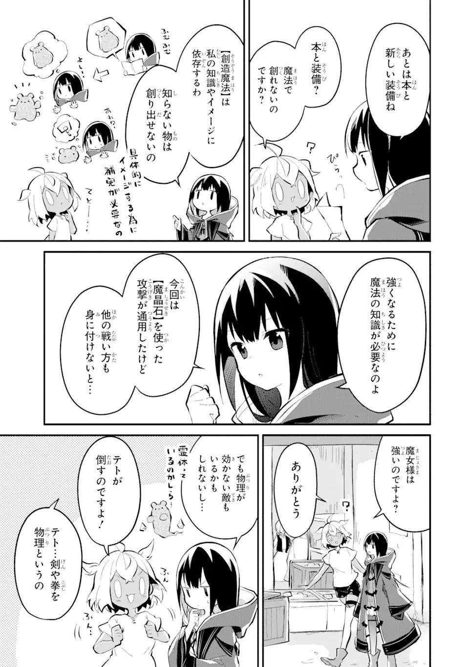 魔力チートな魔女になりました ～創造魔法で気ままな異世界生活～ 第9.1話 - Page 3